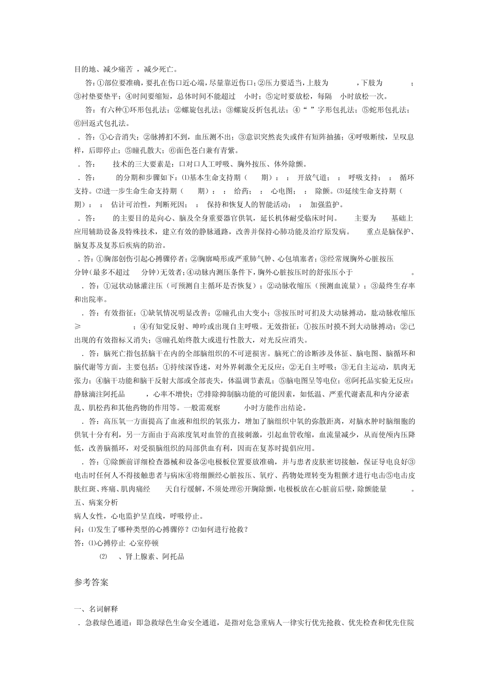 急救技术课程习题答案_第3页