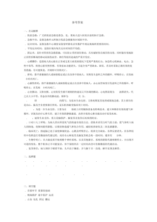 急救技术课程习题答案