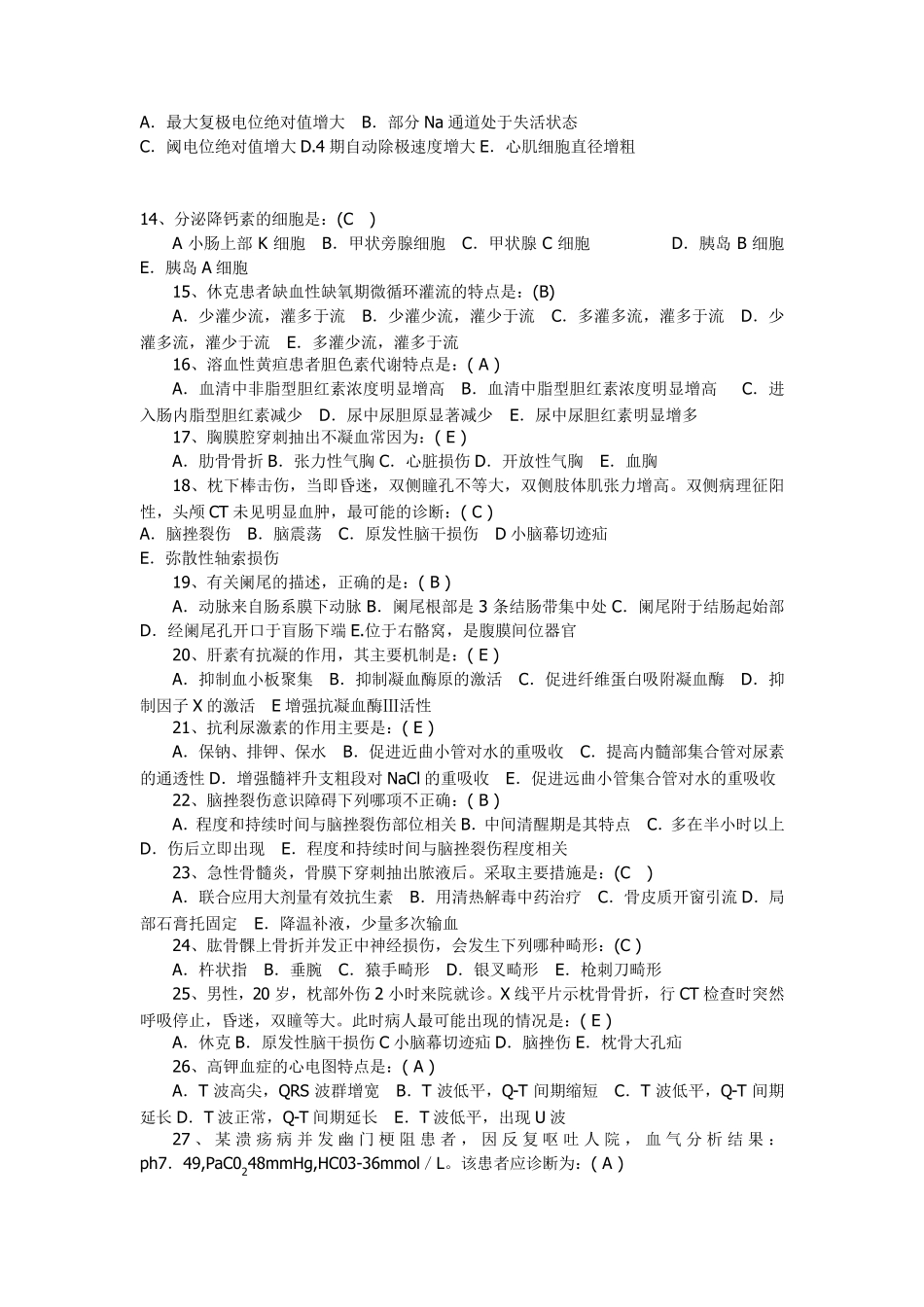 急救技能大赛医疗急救知识800题_第2页