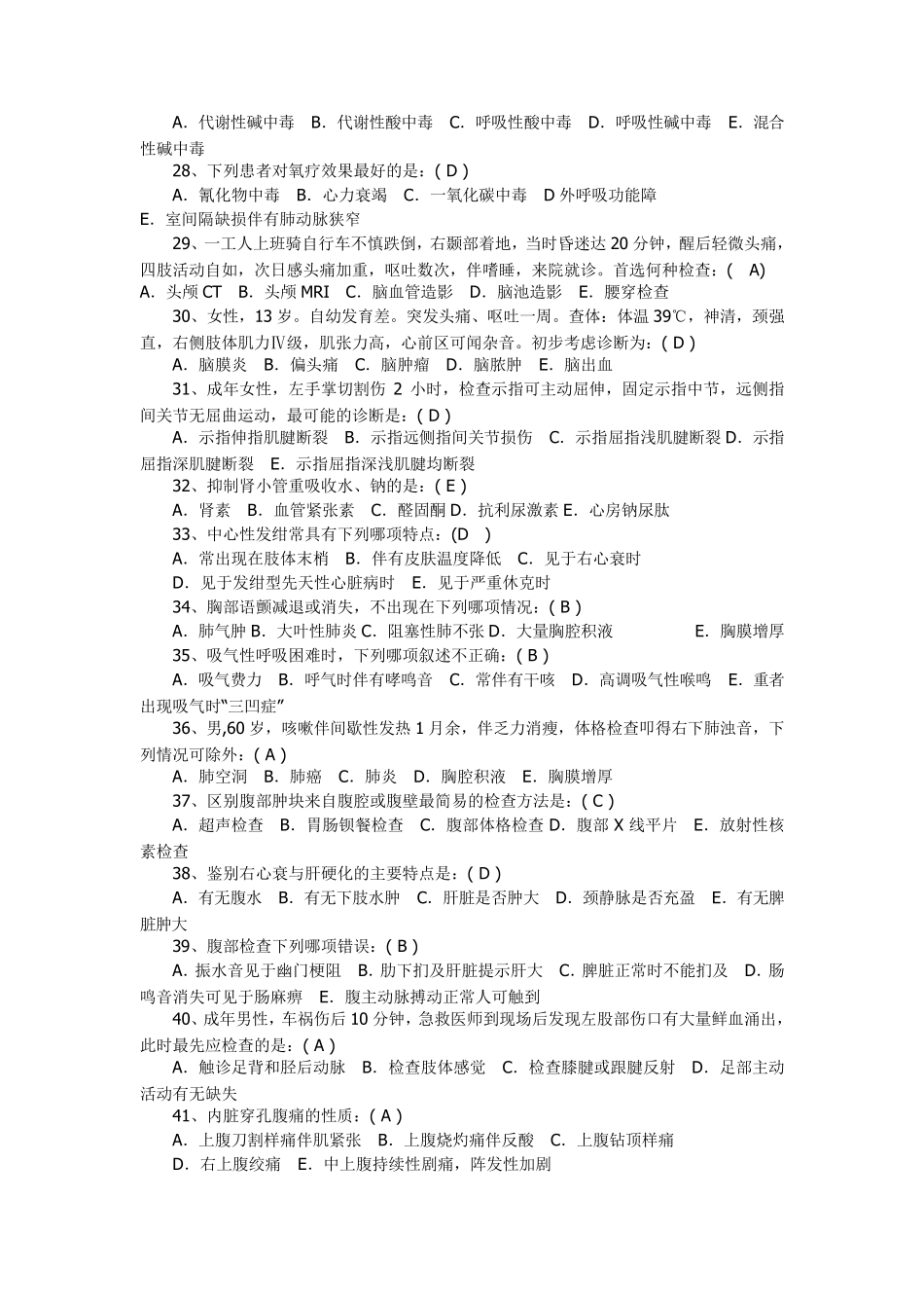 急救技能大赛医疗急救知识800题_第3页