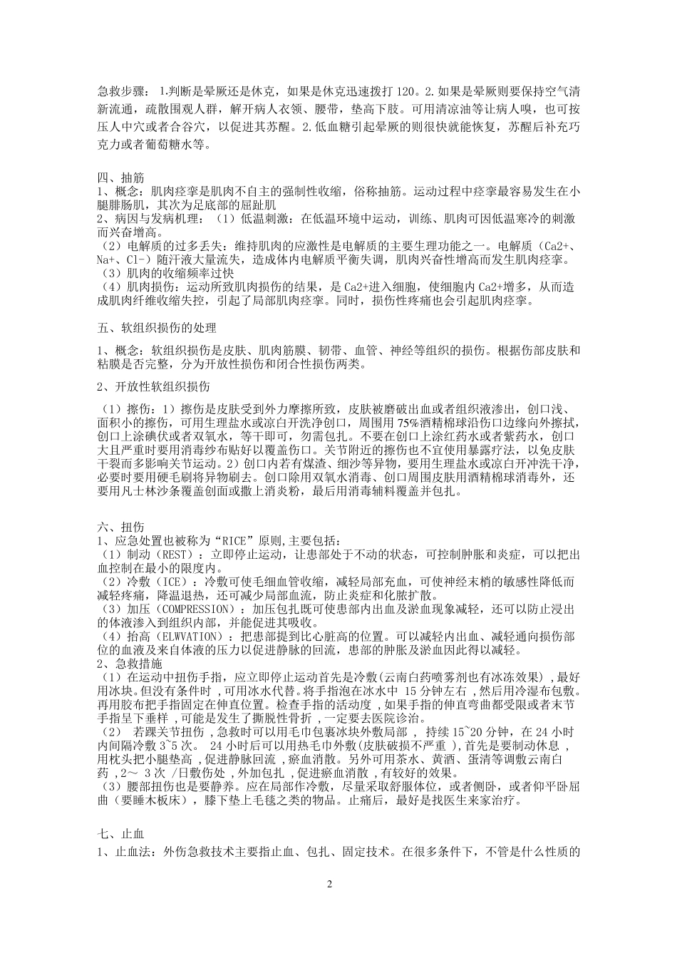 急救技能大全_第2页