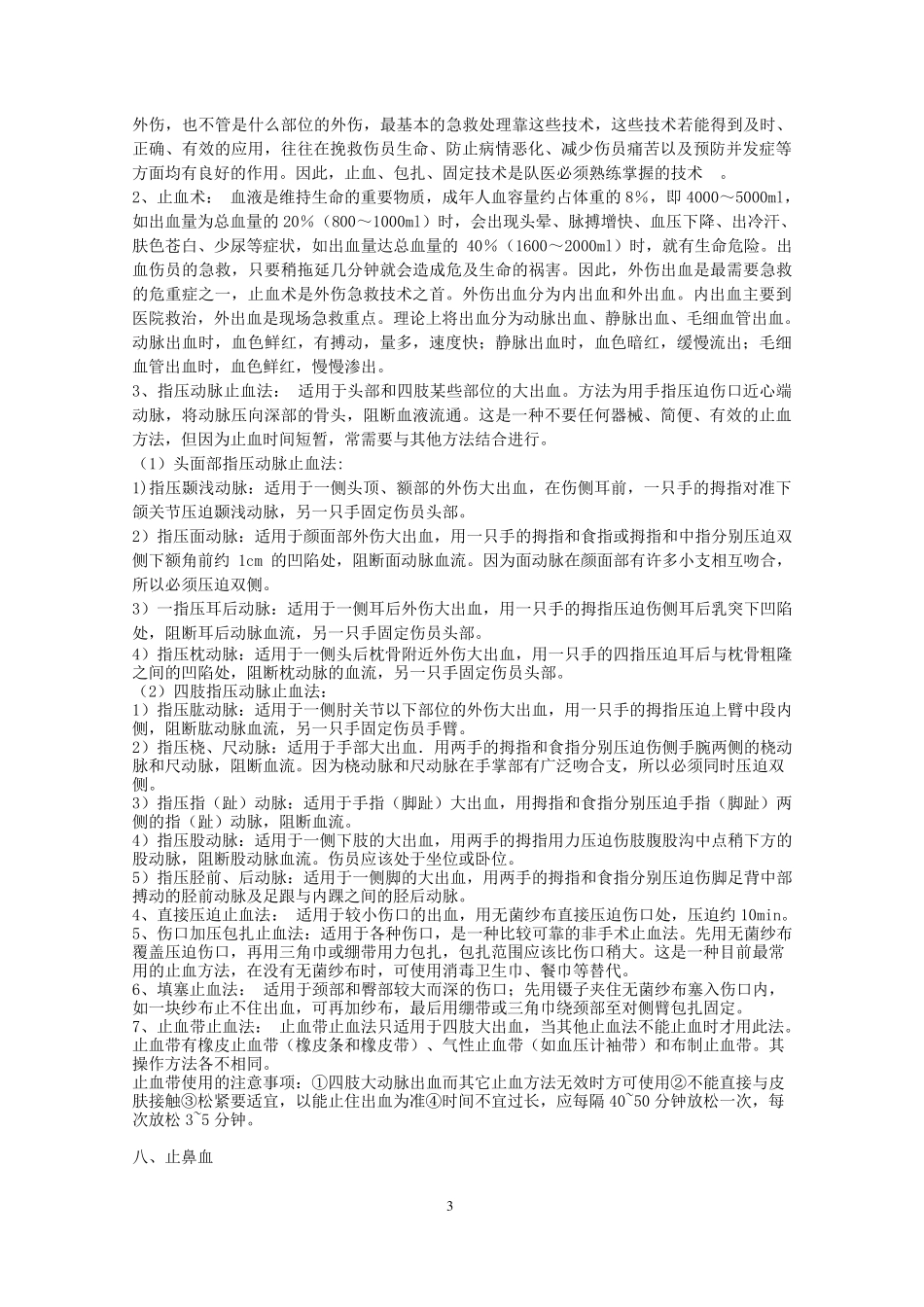 急救技能大全_第3页