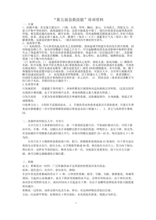 急救技能大全