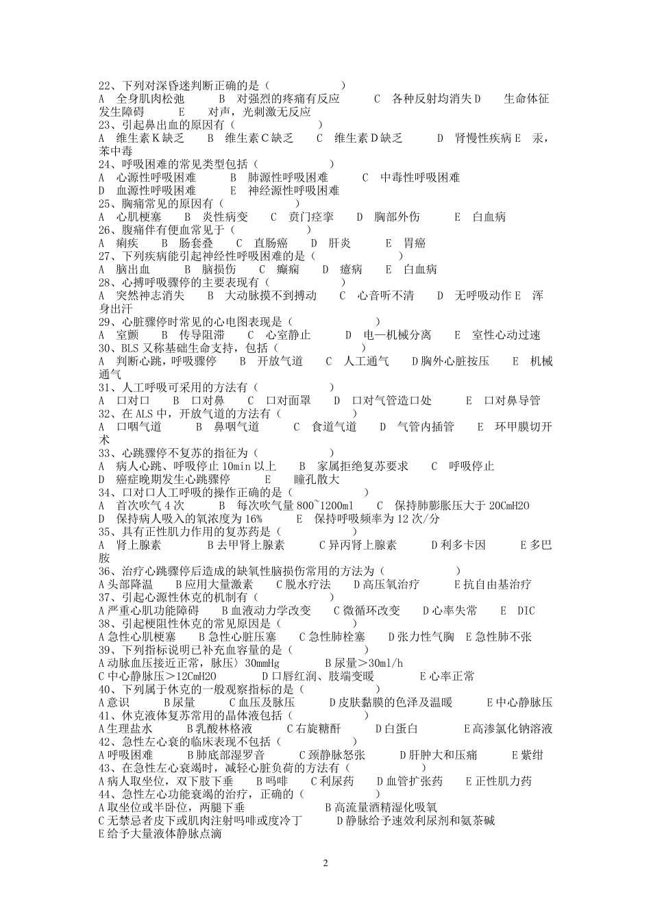 急救技能大赛护理急救知识600题_第2页