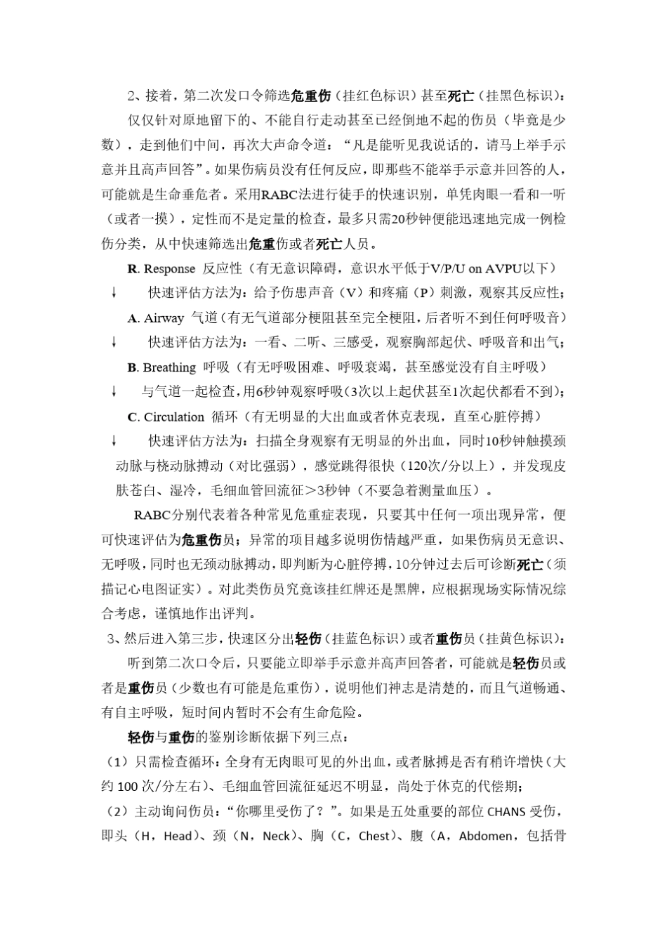 急救技能竞赛操作指引与评分细则表_第2页
