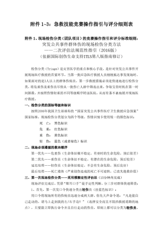 急救技能竞赛操作指引与评分细则表