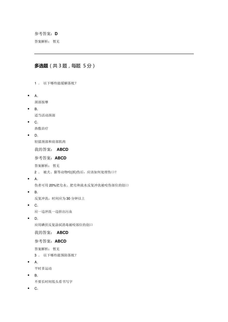 急救护理作业_第2页