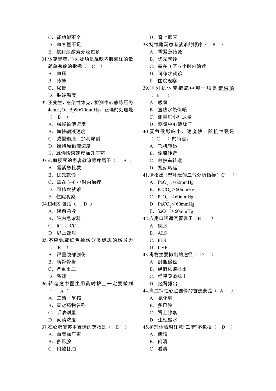 急救护理学(A卷答案)_第3页