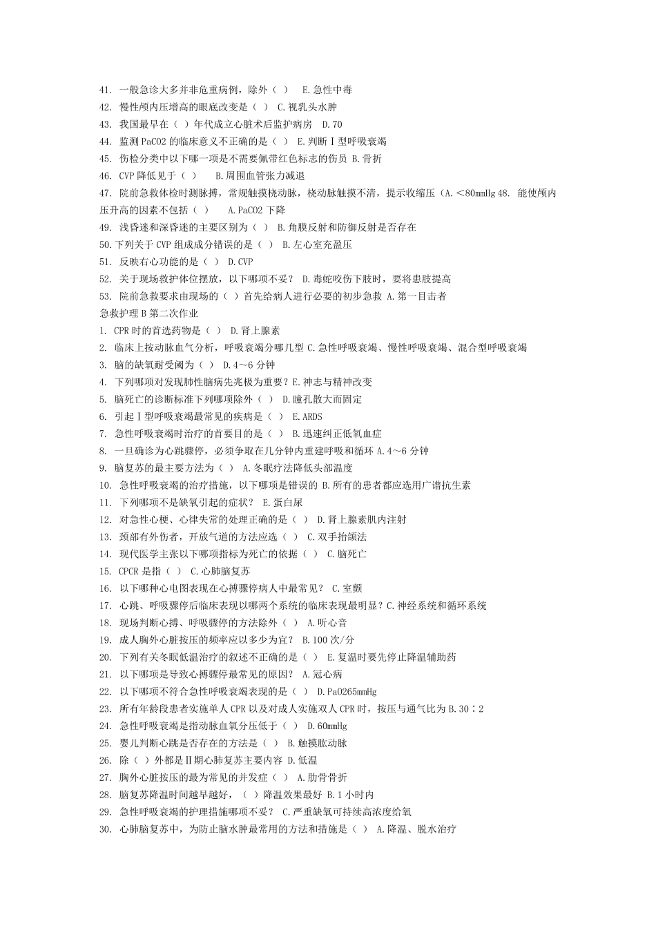 急救护理学2009版17作业_第2页
