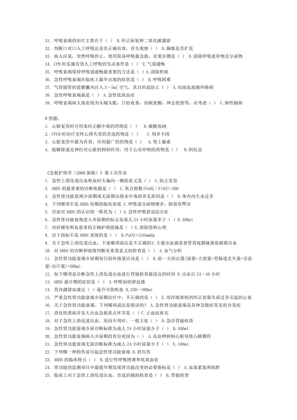 急救护理学2009版17作业_第3页