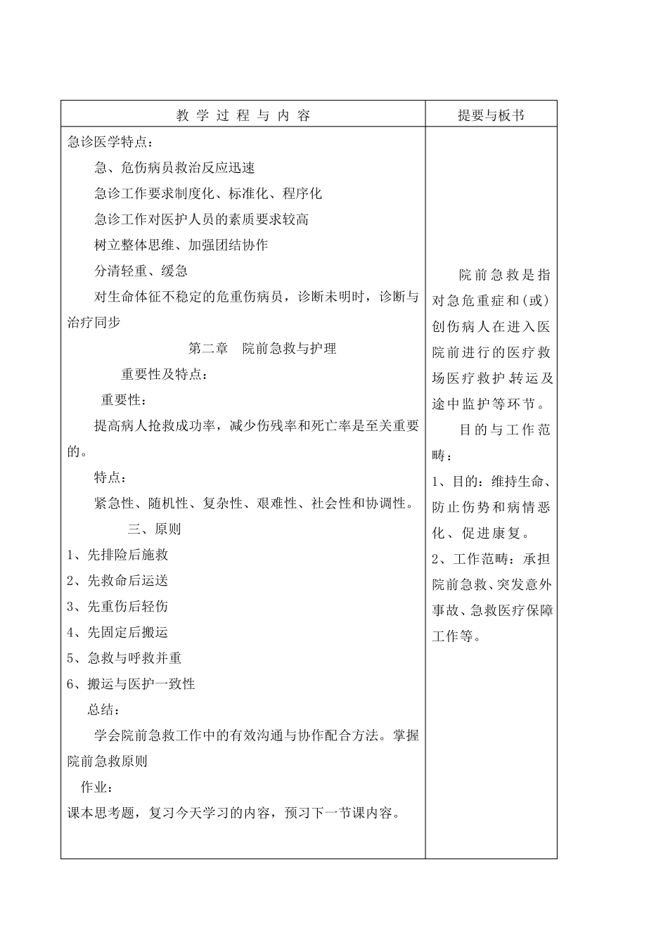 急救护理学教案_第3页