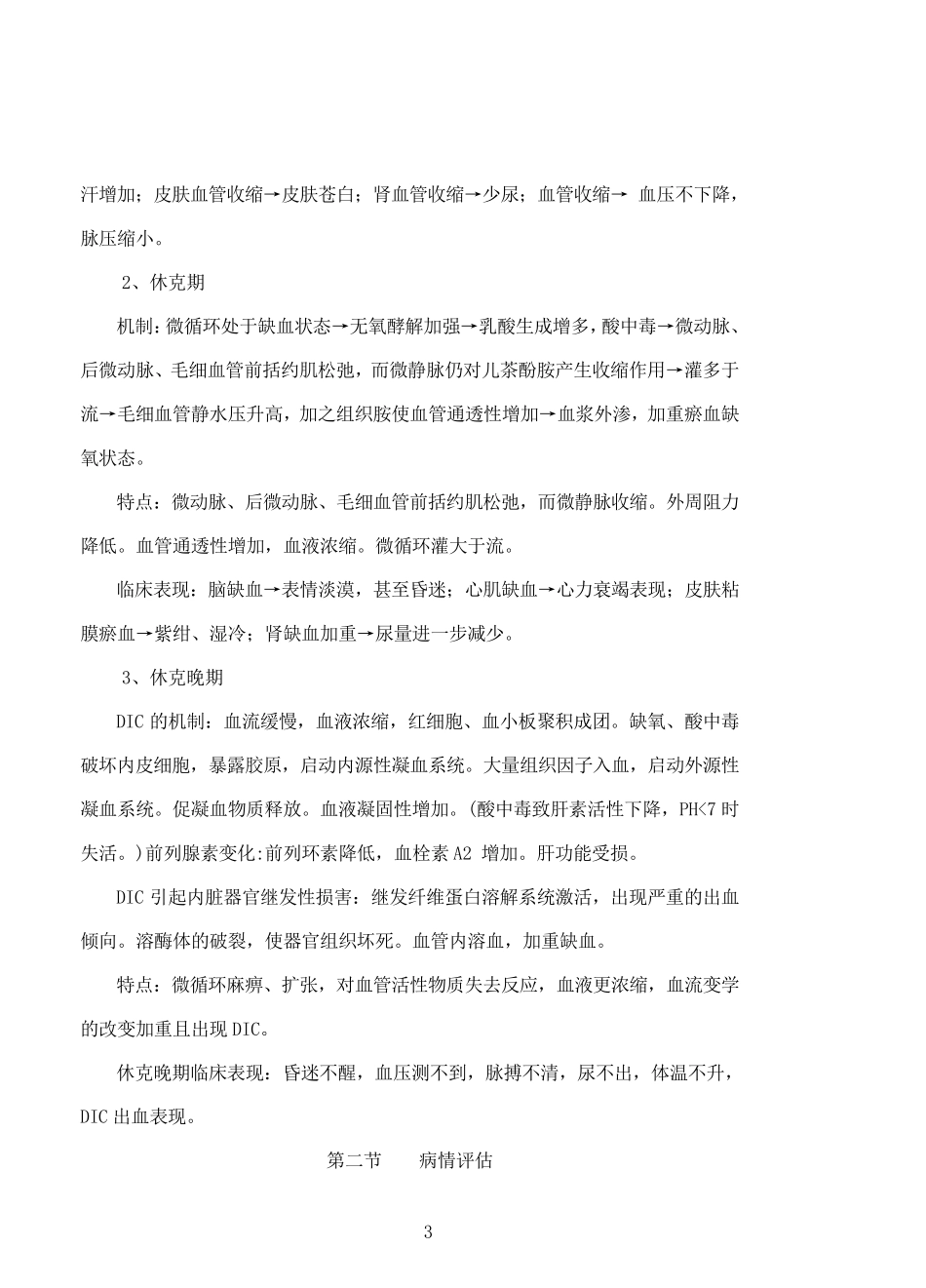 急救护理学教案休克_第3页