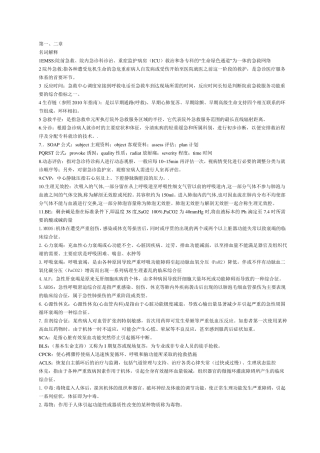 急救护理学简答和名词解释