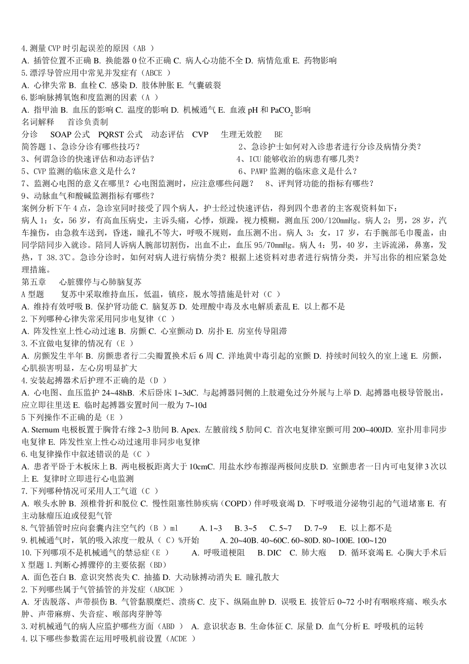 急救护理学试题(内含答案)_第2页
