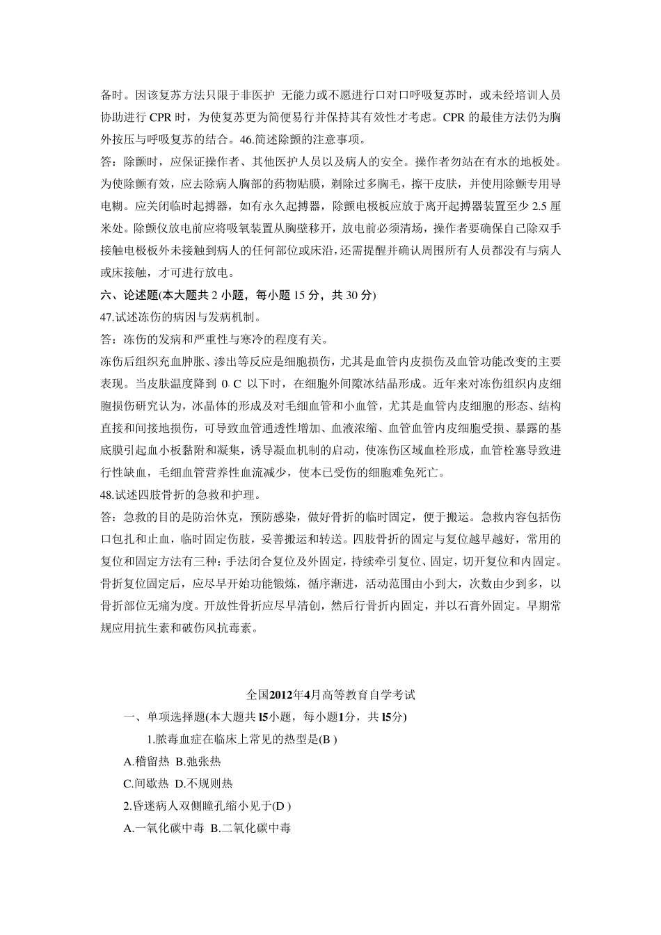 急救护理学试题及答案_第2页