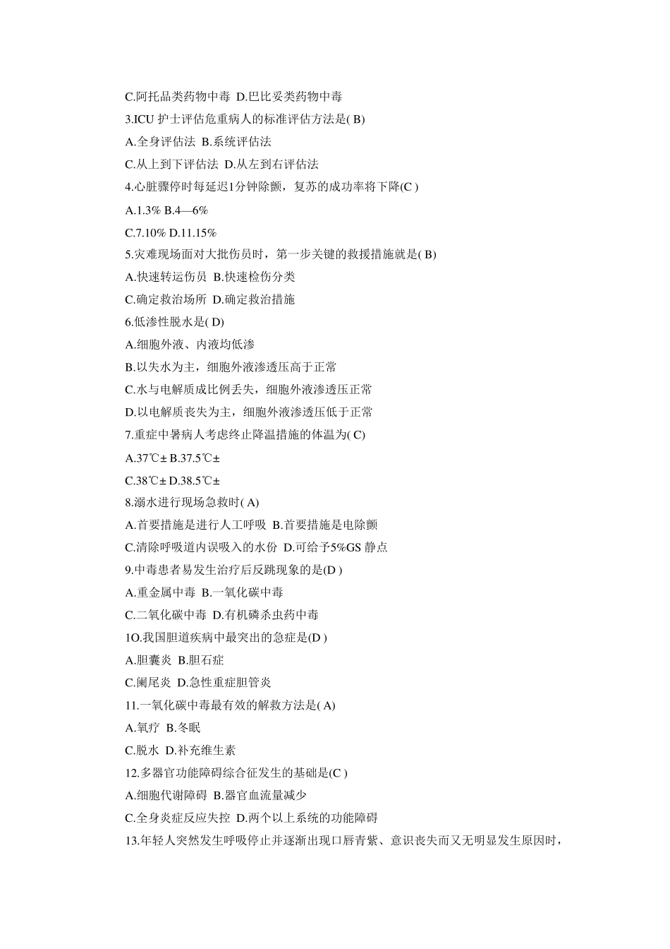 急救护理学试题及答案_第3页