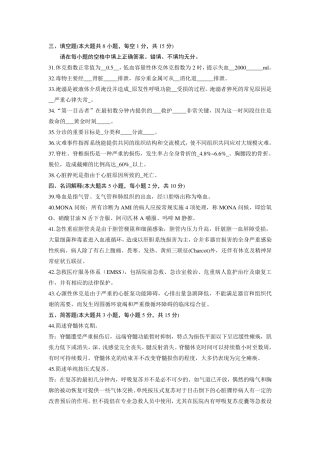 急救护理学试题及答案