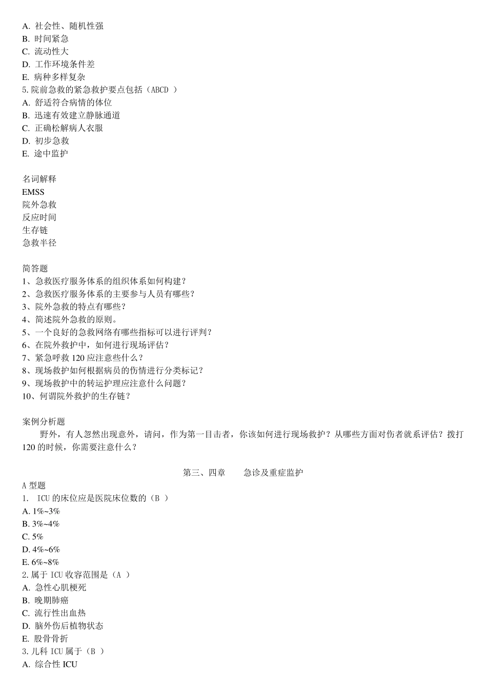 急救护理学试题集(内含答案)_第2页