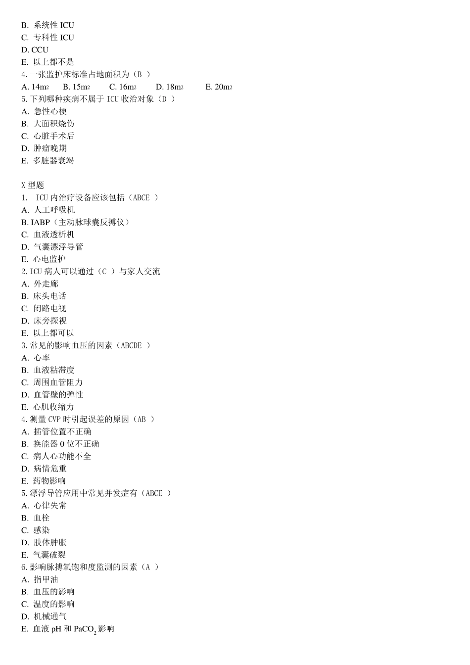急救护理学试题集(内含答案)_第3页