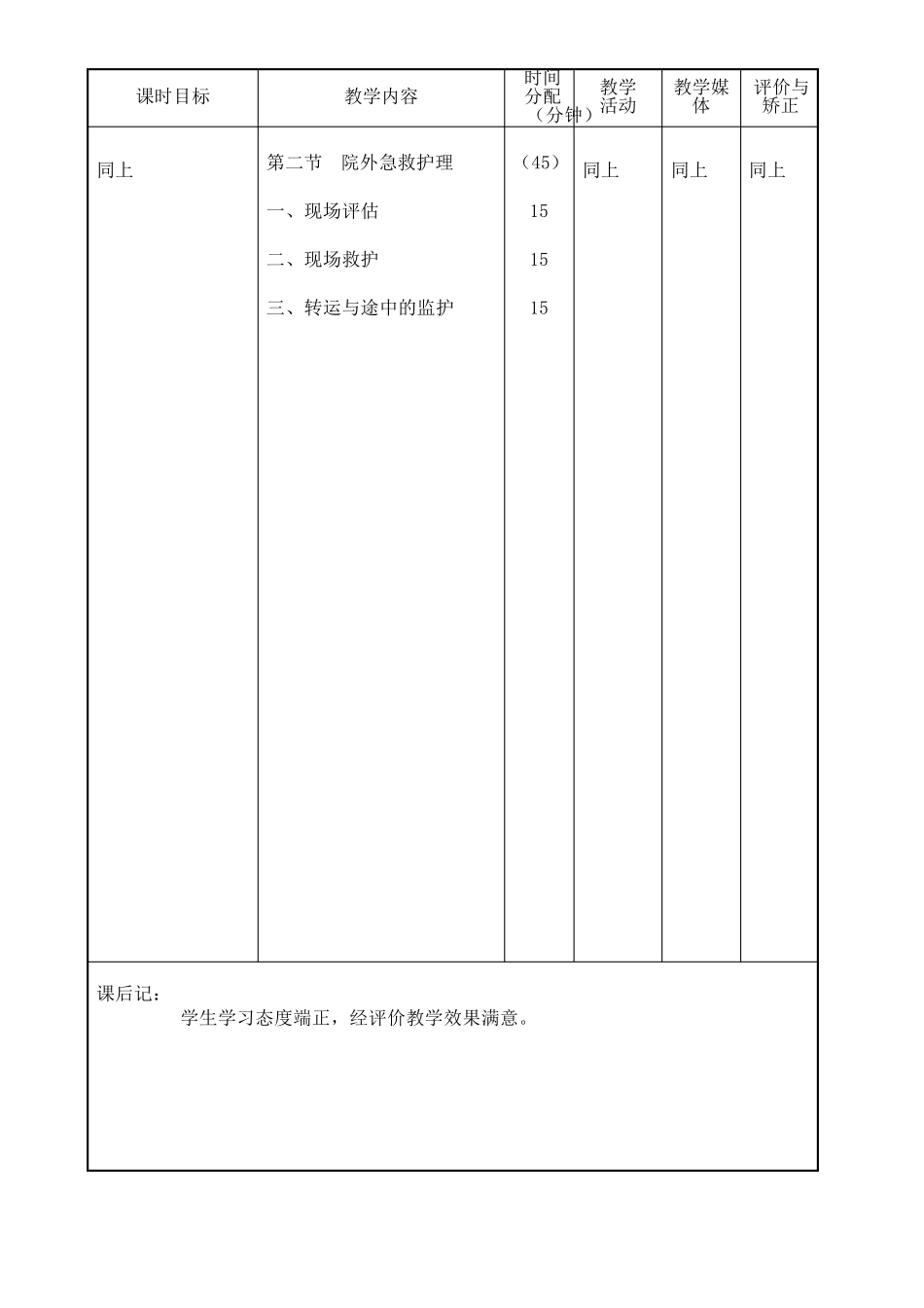 急救护理技术教案36_第2页