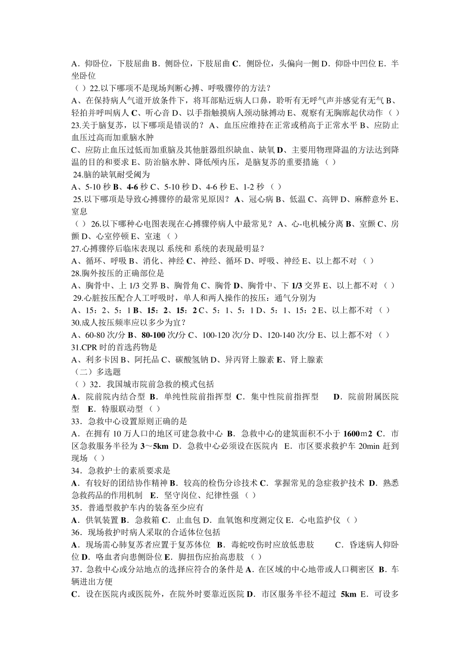 急救护理试题_第3页