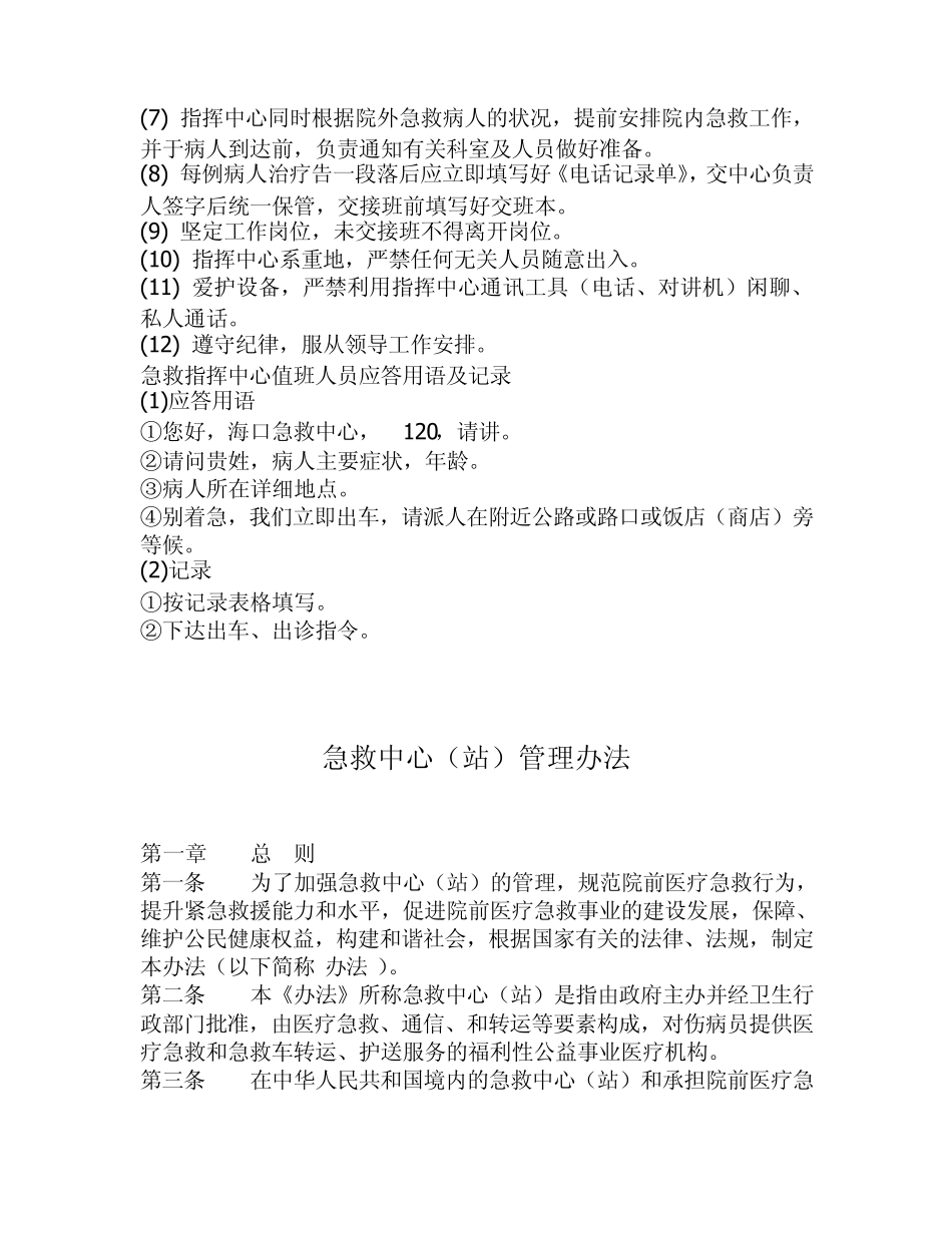 急救指挥中心工作人员职责_第2页