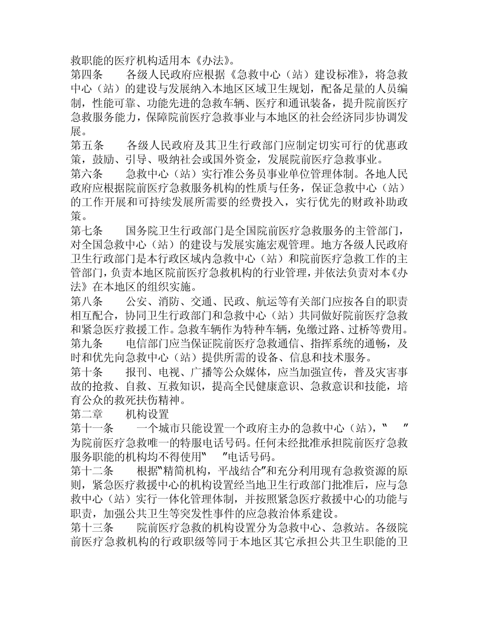 急救指挥中心工作人员职责_第3页