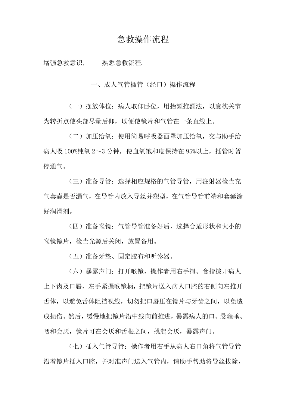 急救操作流程_第1页