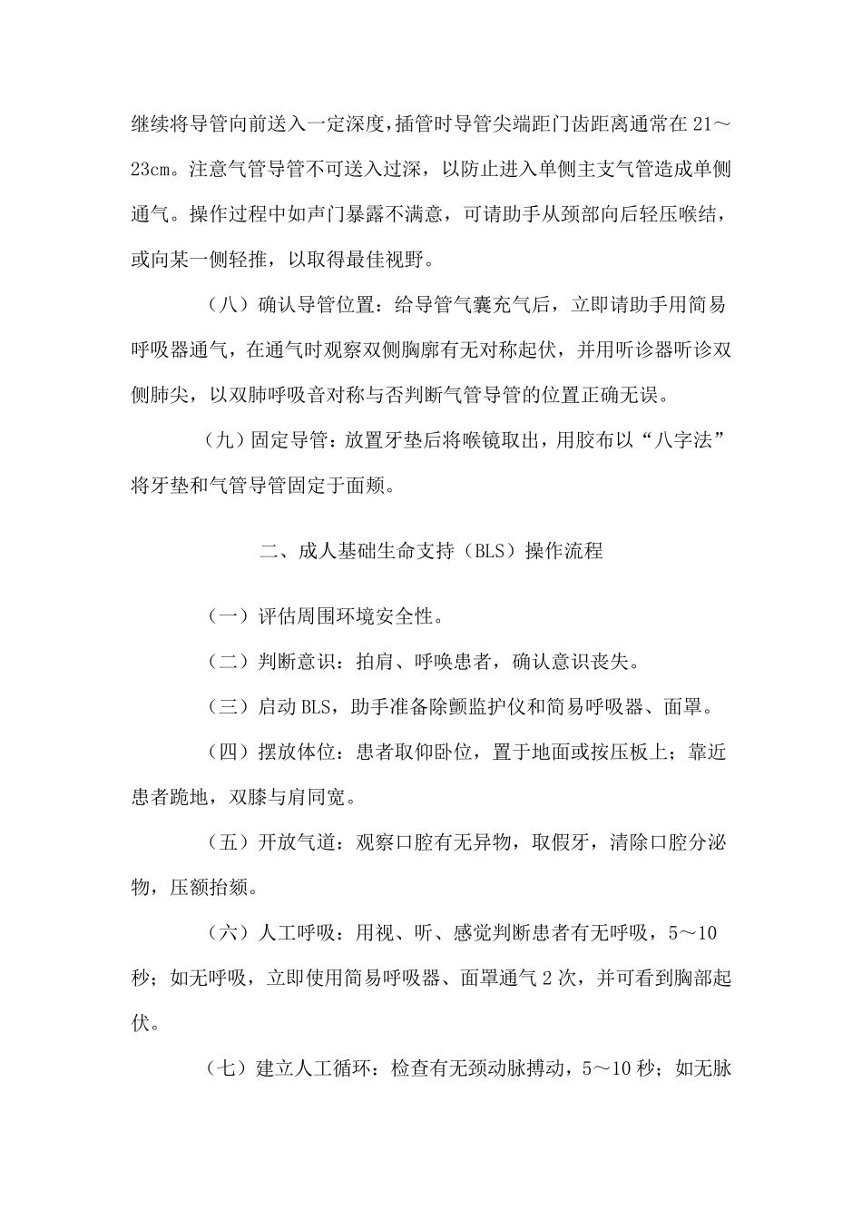 急救操作流程_第2页