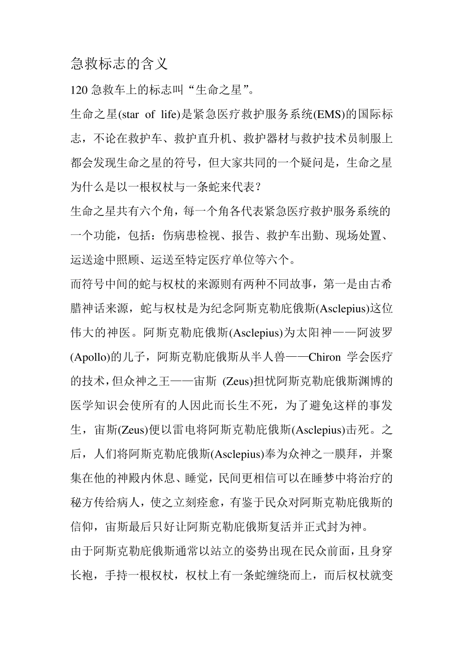 急救标志的含义_第1页