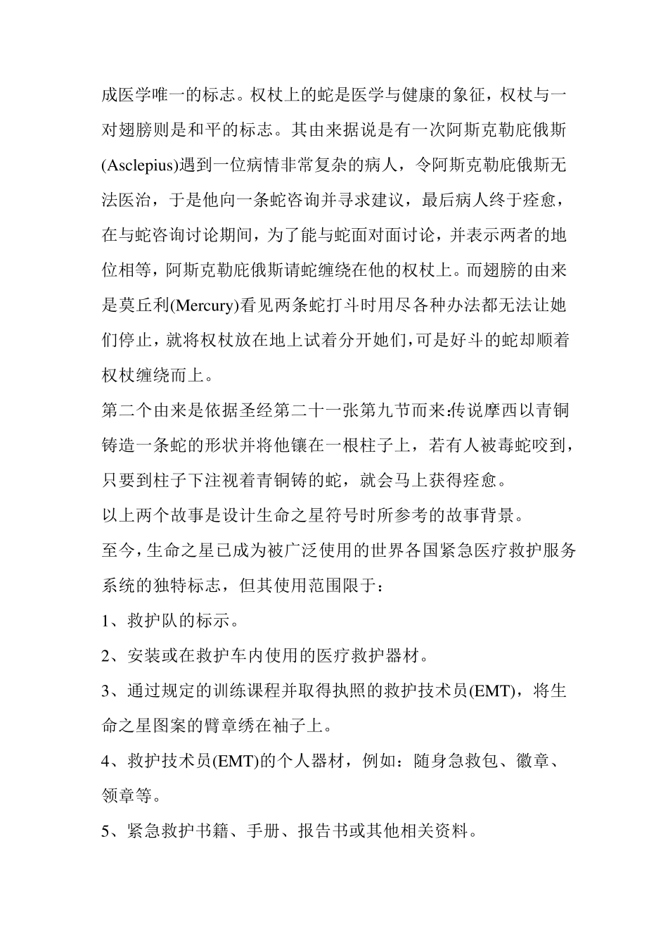 急救标志的含义_第2页
