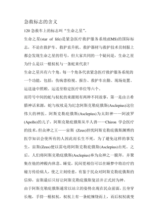 急救标志的含义