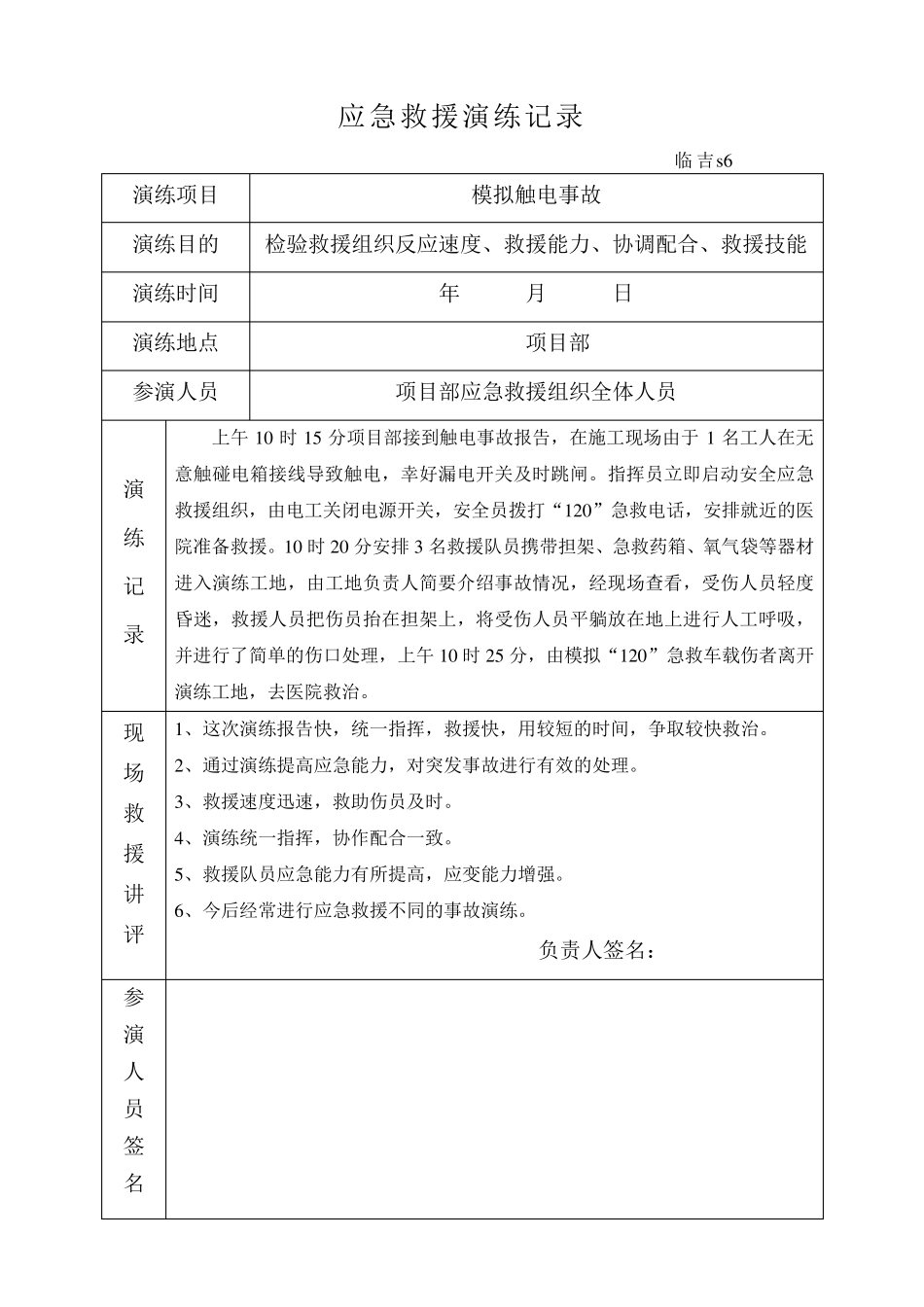 急救演练记录_第3页