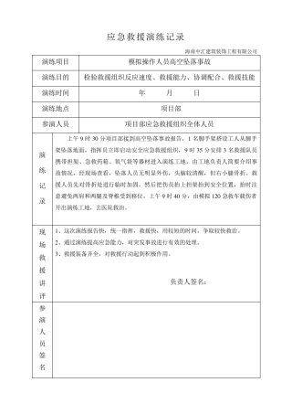 急救演练记录