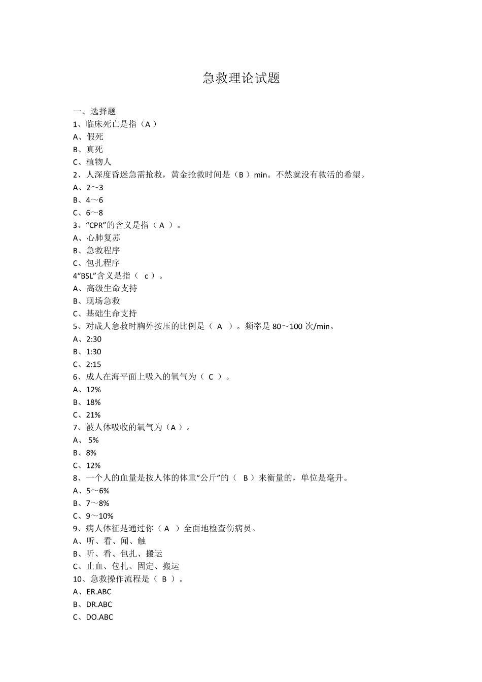 急救理论试题及答案_第1页