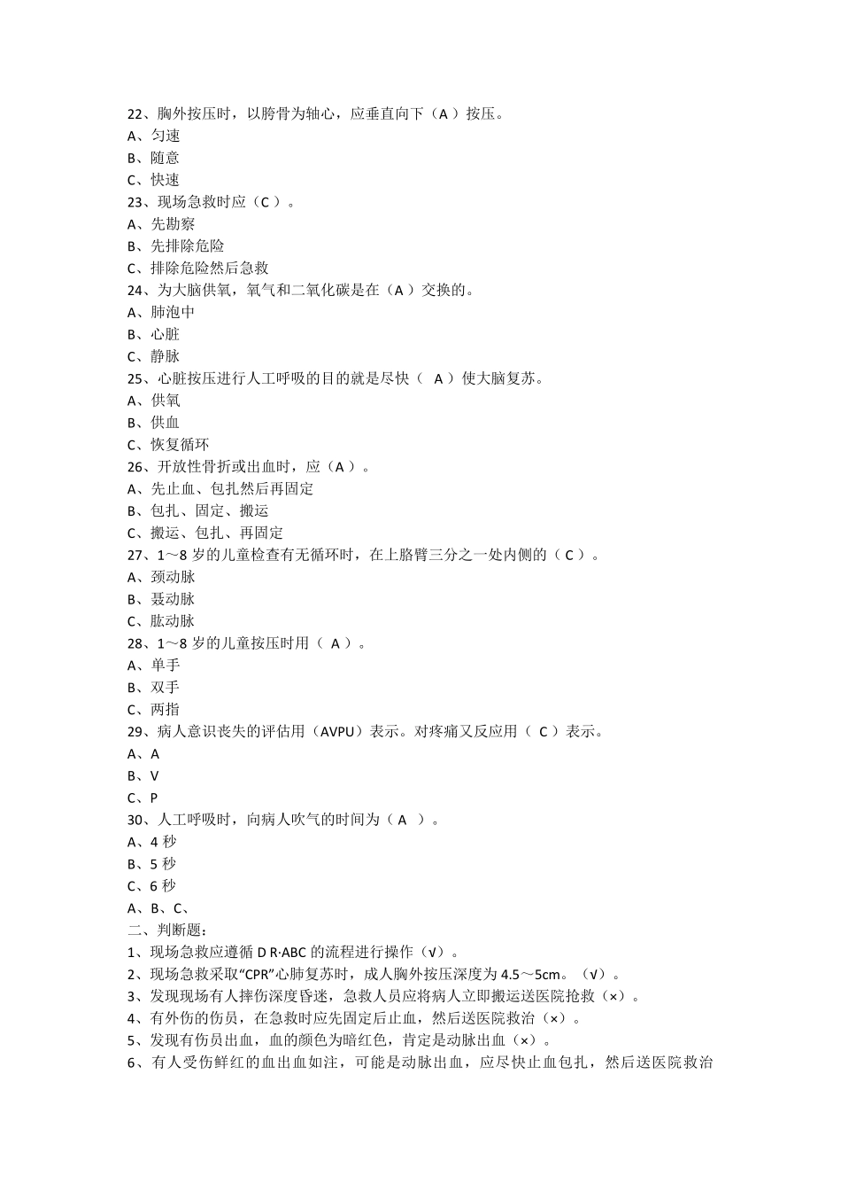 急救理论试题及答案_第3页