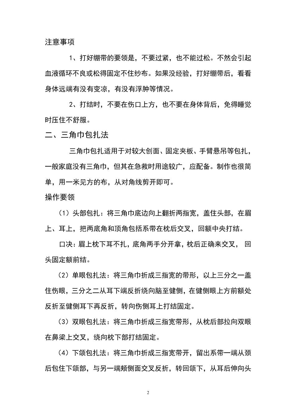 急救的包扎方法_第2页