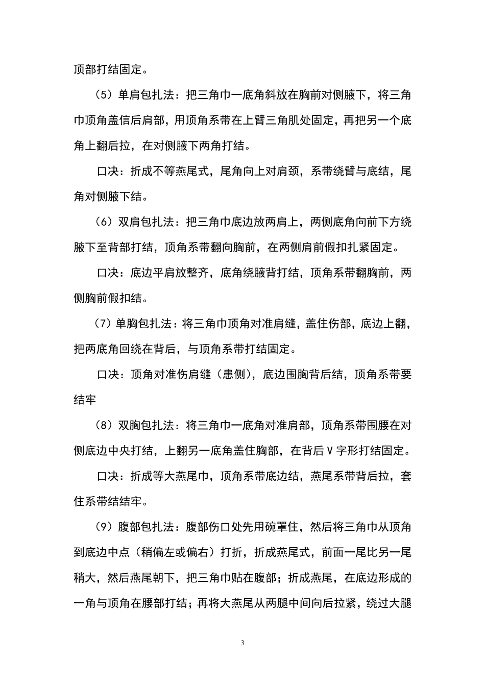 急救的包扎方法_第3页