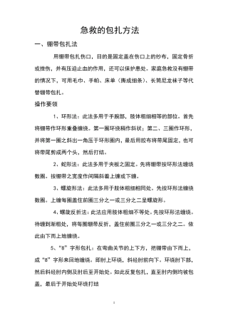 急救的包扎方法