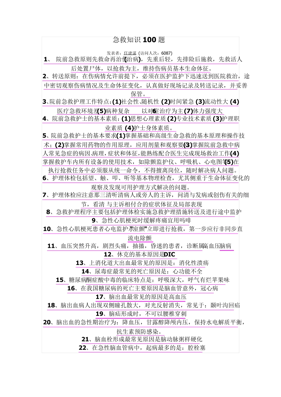 急救知识100题_第1页