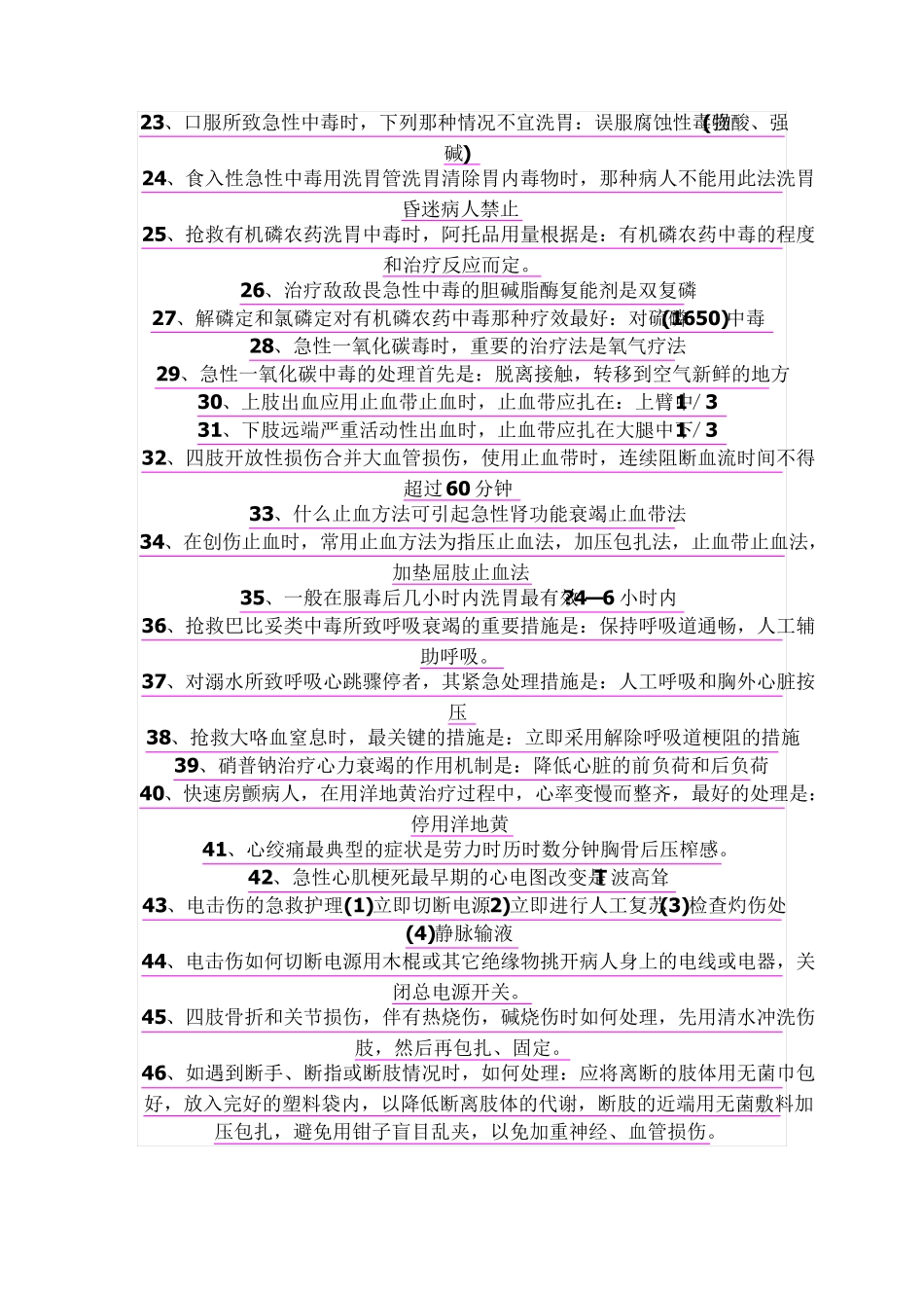 急救知识100题_第2页