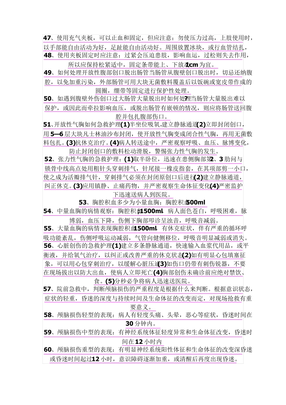 急救知识100题_第3页