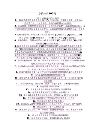 急救知识100题