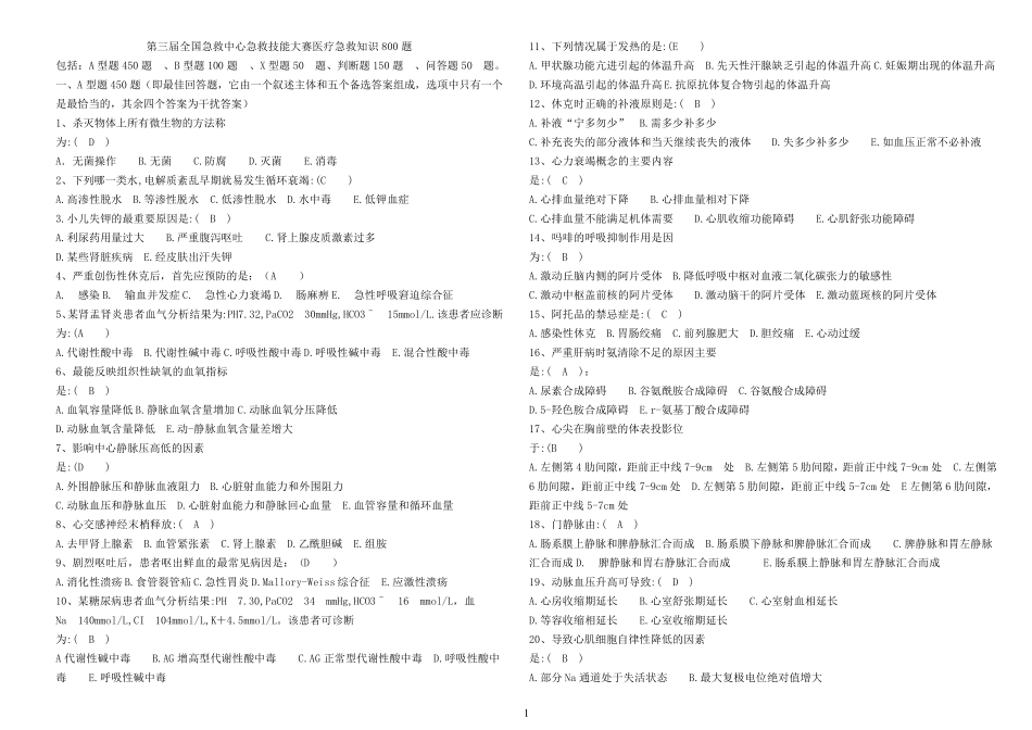 急救知识800题及答案_第1页