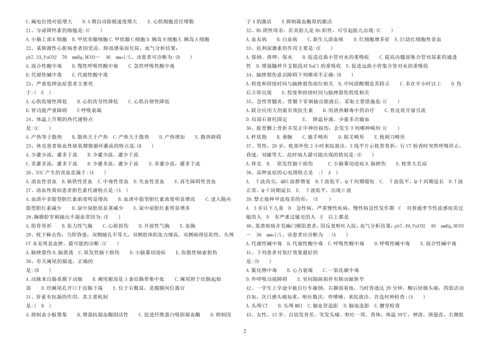 急救知识800题及答案_第2页