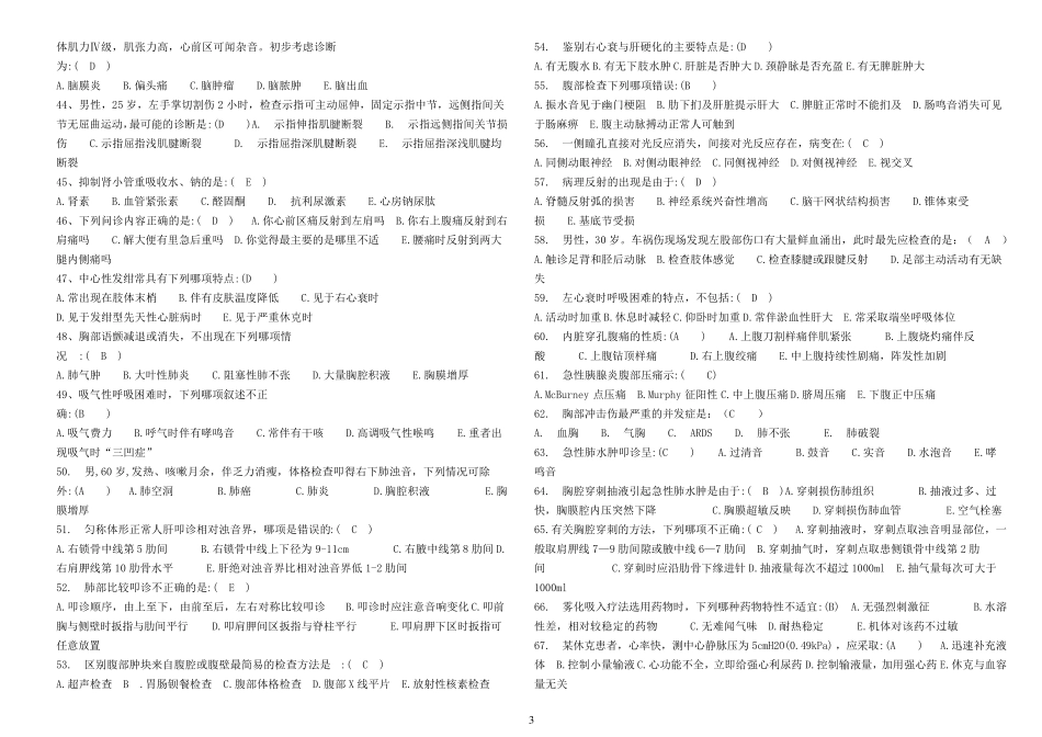 急救知识800题及答案_第3页