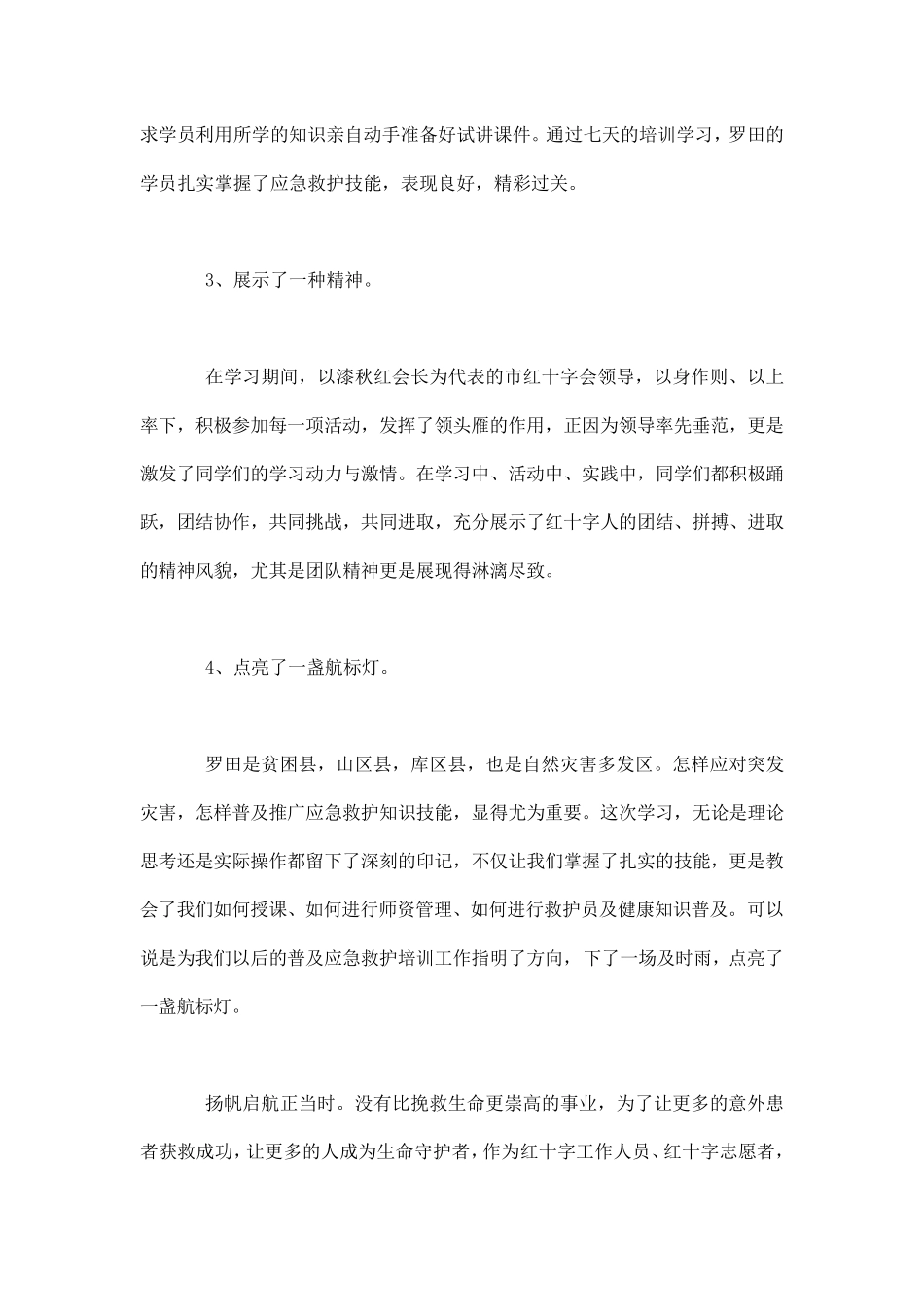 急救知识培训心得体会5篇_第3页