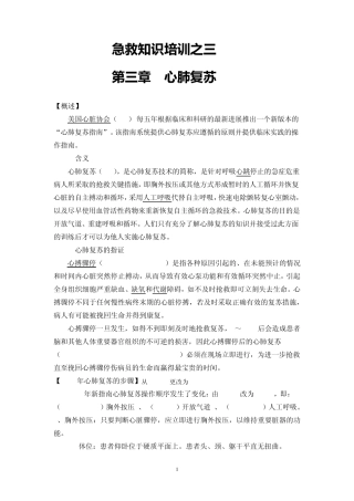 急救知识培训之三：心肺复苏
