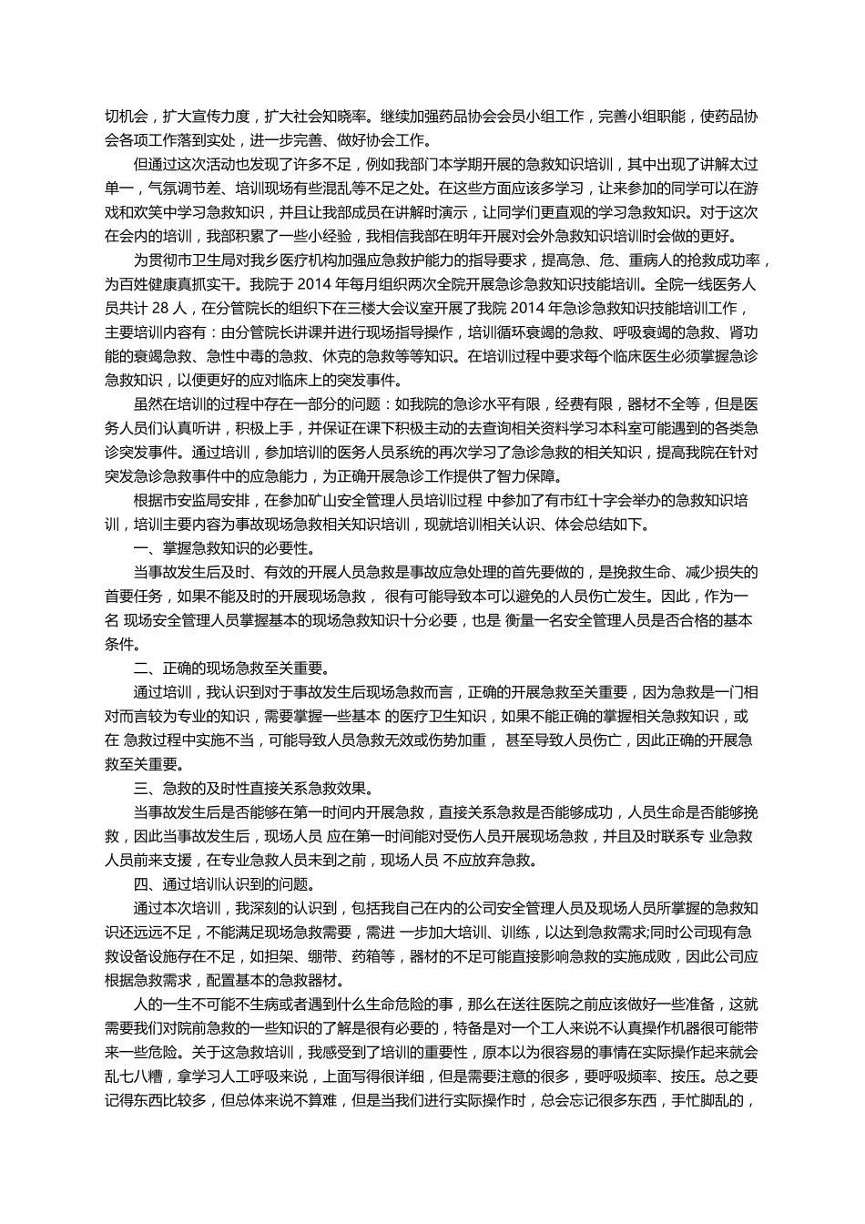 急救知识培训总结(16篇)_第2页