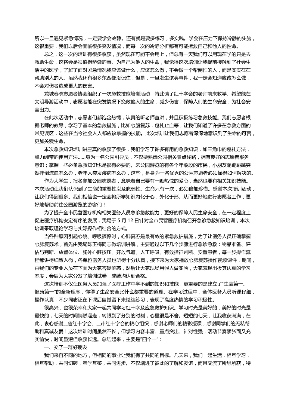 急救知识培训总结(16篇)_第3页